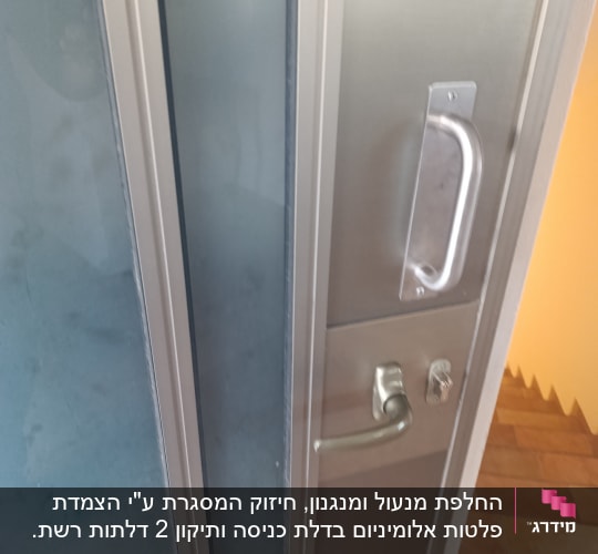 דלת אלומיניום עם ידית ומנעול
